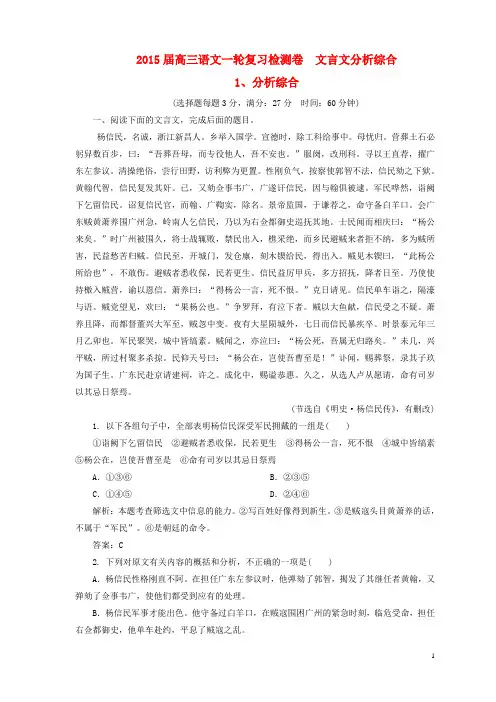 (新课标)2015届高考语文一轮复习 文言文分析综合检测卷(含解析)