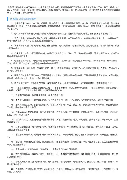 运动会加油稿80字【120篇】