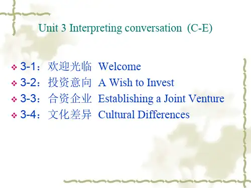 上海中级口译教程3专题培训课件