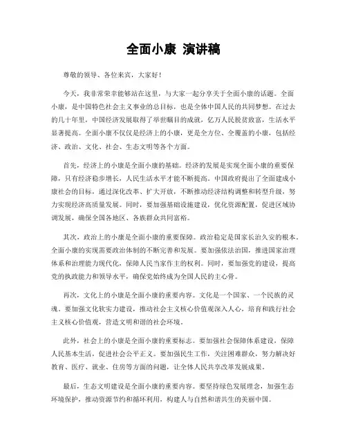 全面小康 演讲稿