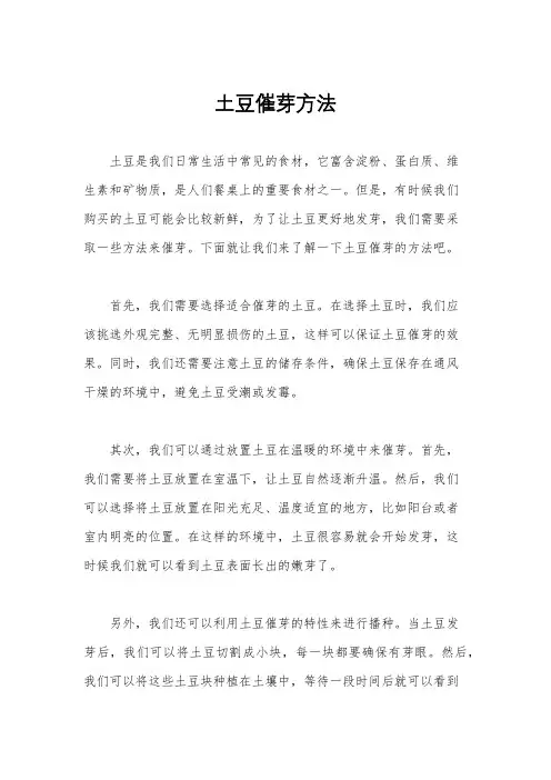 土豆催芽方法