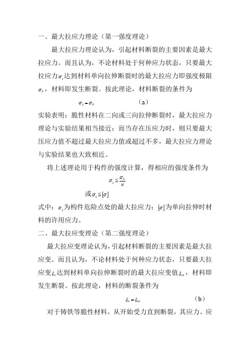 强度理论