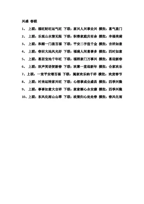 兴盛 春联