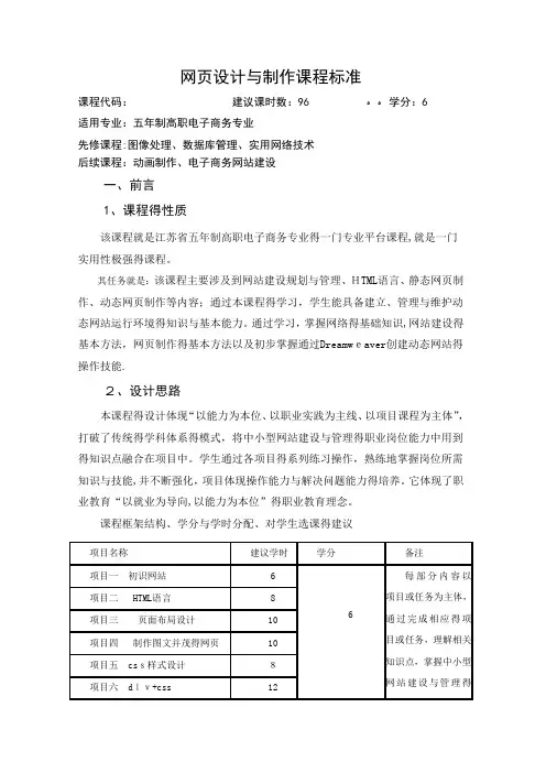 《网页设计与制作》课程标准