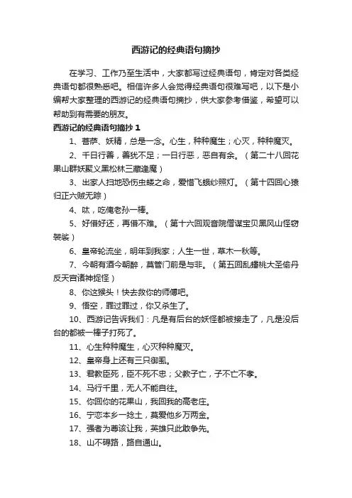 西游记的经典语句摘抄