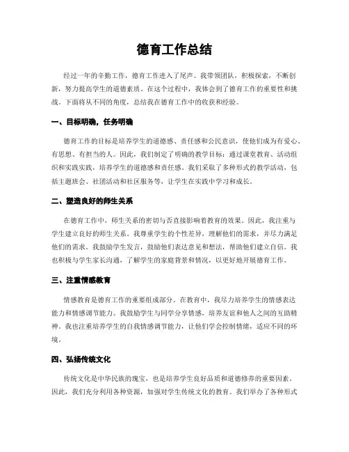 德育工作总结