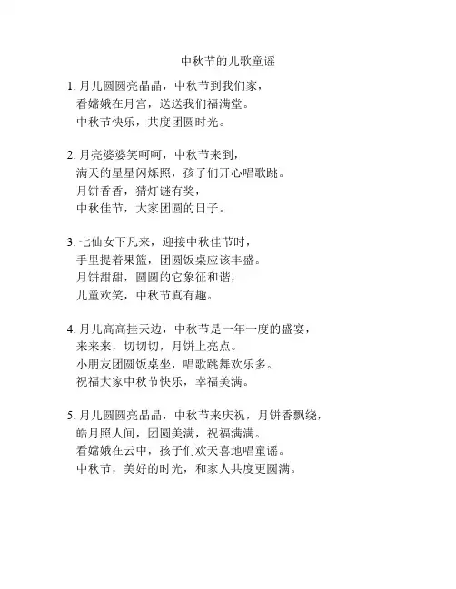 中秋节的儿歌童谣