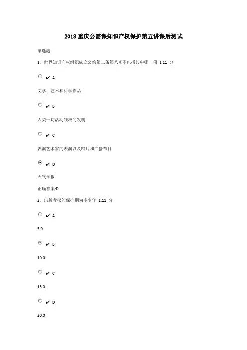 知识产权保护课后测试