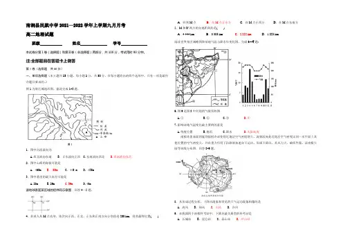 云南省南涧彝族自治县民族中学2021-2022学年高二9月月考地理试题 Word版含答案