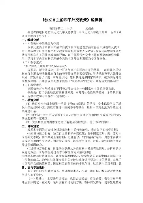 独立自主的和平外交政策   说课稿