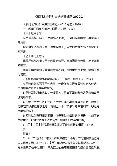《雁门太守行》古诗词赏析题2020.1