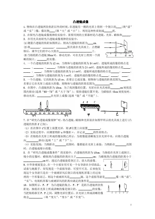 凸透镜成像习题 Word 文档