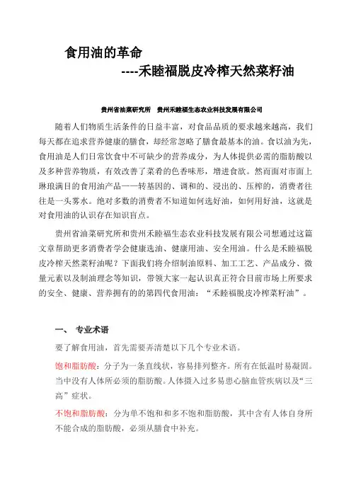 禾睦福脱皮冷榨科普文章