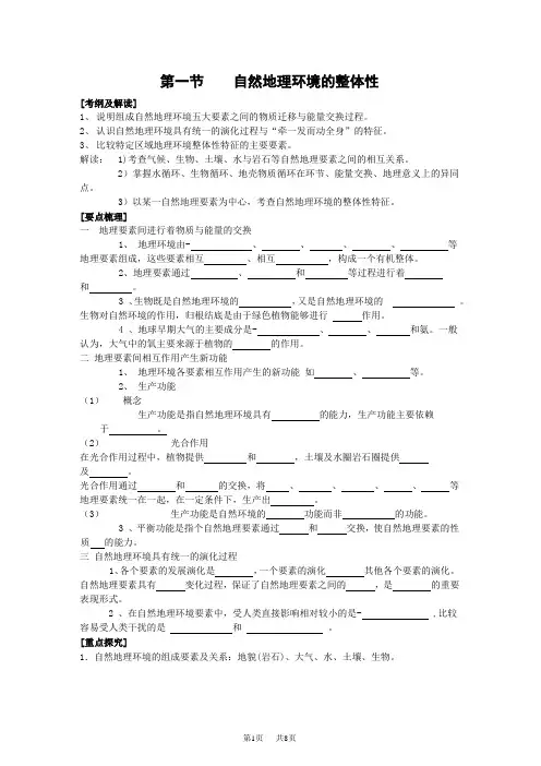 自然地理环境的整体性