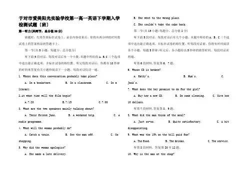 高一英语下学期入学检测试题高一全册英语试题