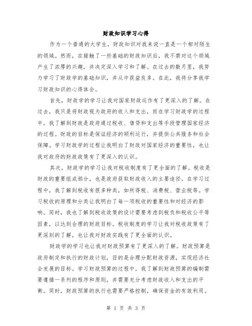 财政知识学习心得