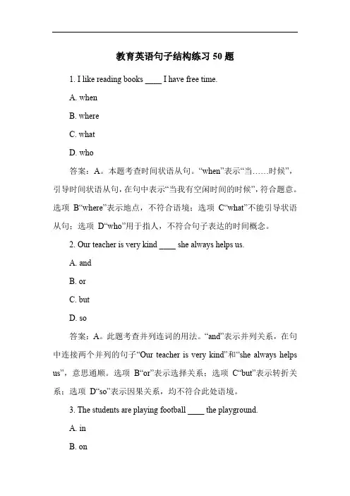 教育英语句子结构练习50题