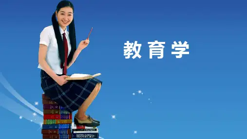 《教育学》课件 第五章  学校教育制度