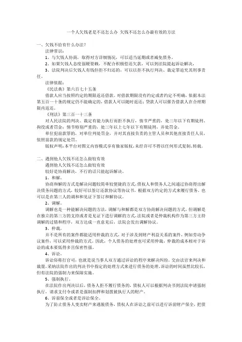 一个人欠钱老是不还怎么办 欠钱不还怎么办最有效的方法