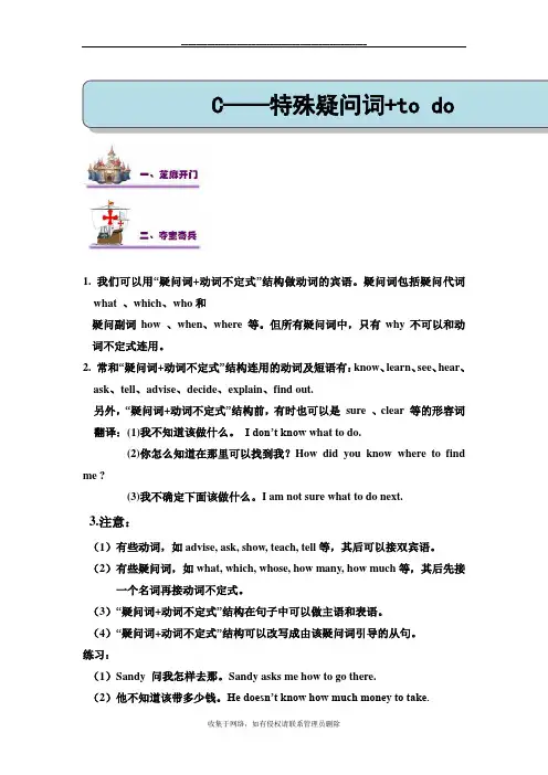 最新特殊疑问词+to do