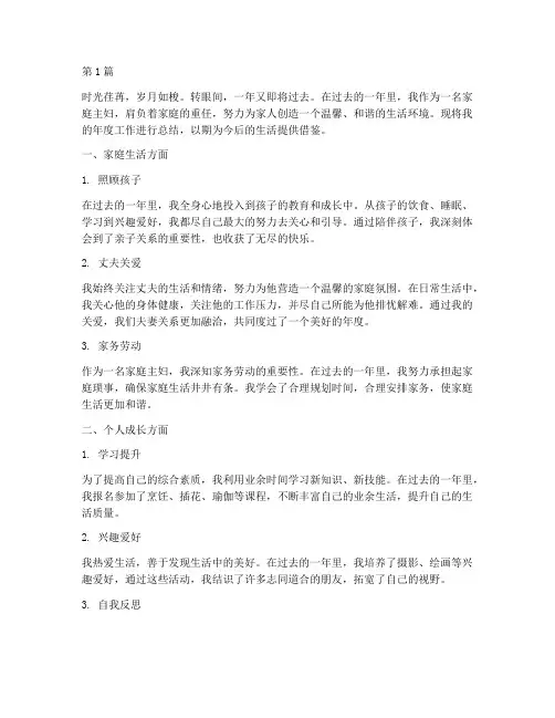 家庭主妇年度总结(3篇)