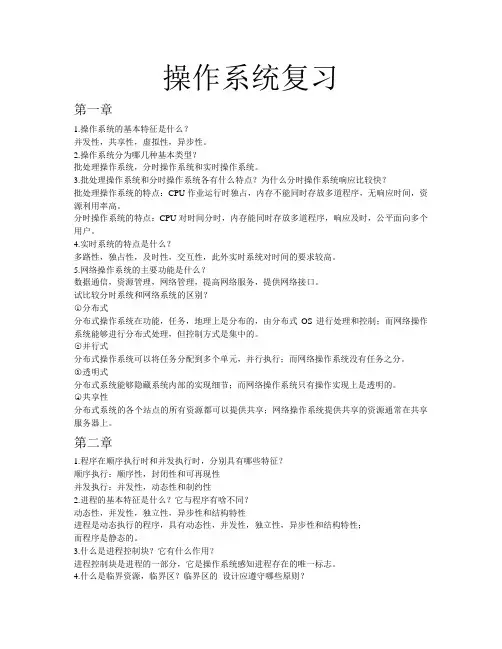 操作系统复习