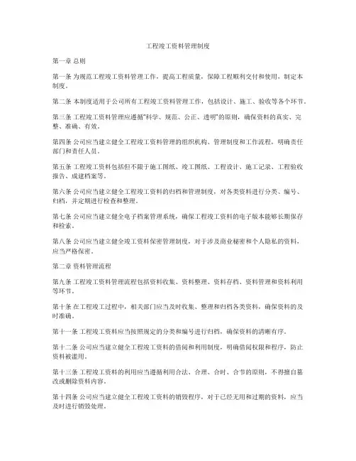 工程竣工资料管理制度