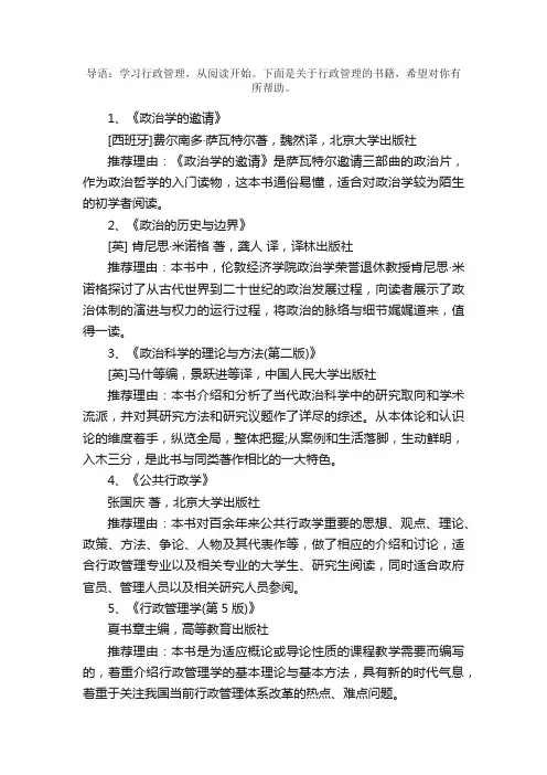 9本关于行政管理的书籍