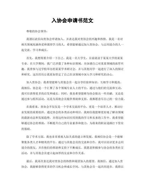入协会申请书范文