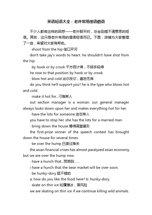 英语短语大全：老外常用俚语俗语