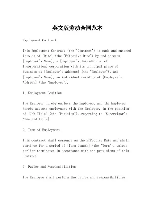 英文版劳动合同范本