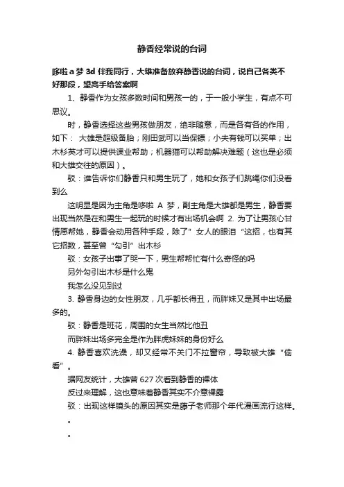 静香经常说的台词