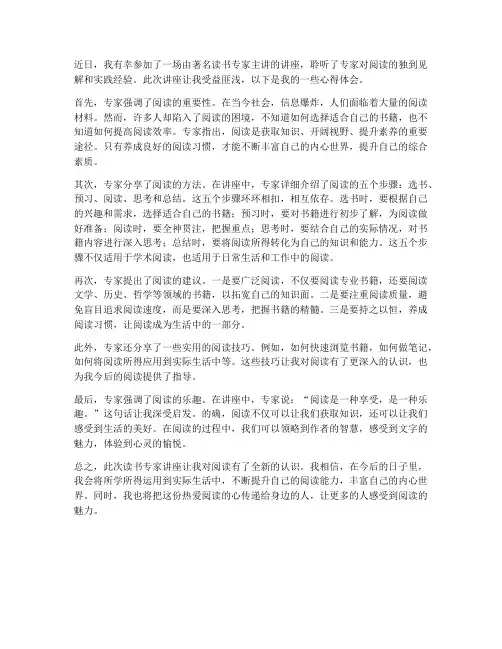 读书专家讲座心得体会