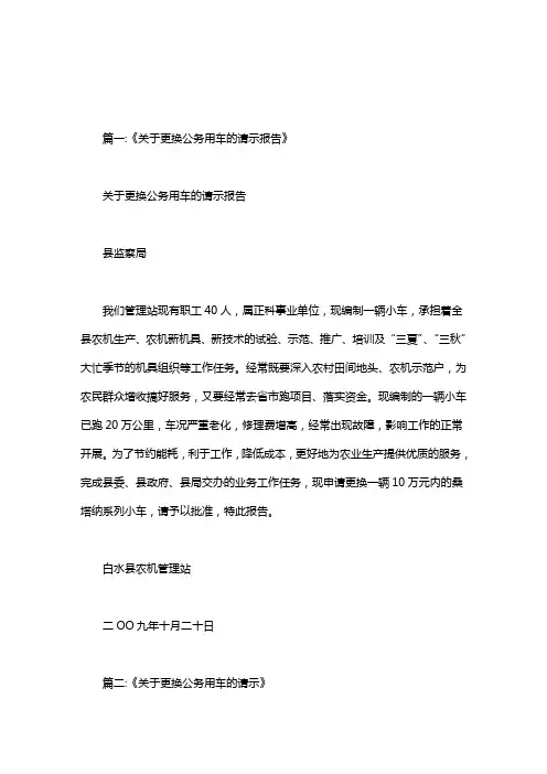 更换公车申请报告.doc