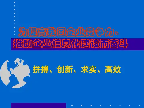 企业资源管理计划ERP培训课件