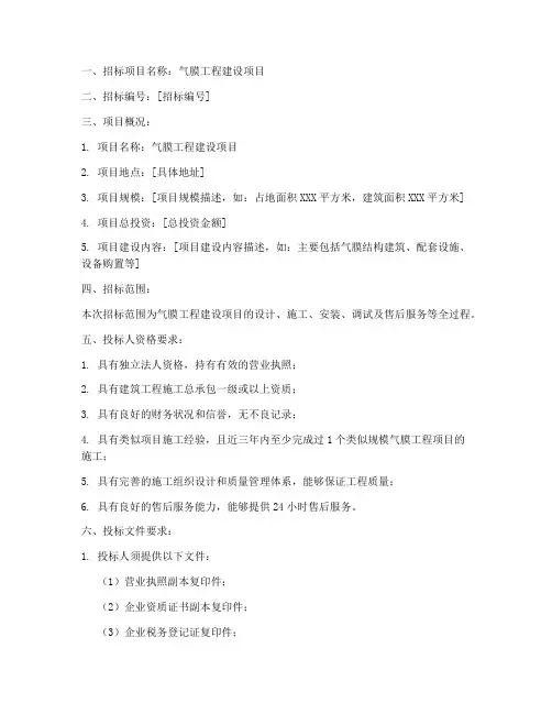 气膜工程招标公告