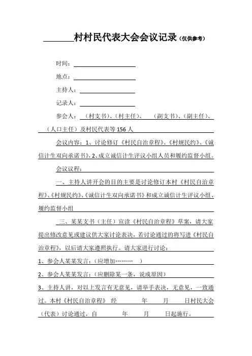 村民代表大会会议记录