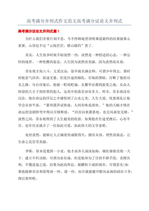 高考满分并列式作文范文高考满分议论文并列式