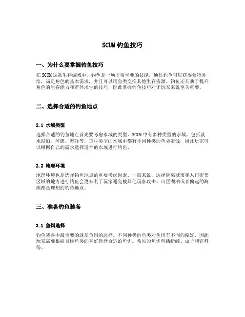 scum钓鱼技巧