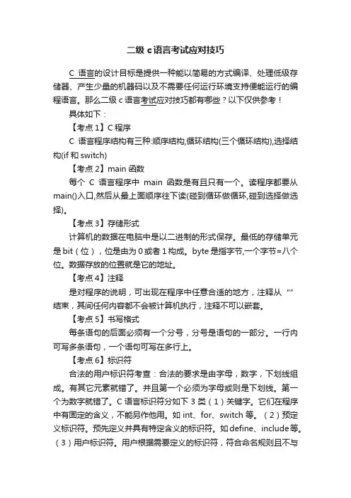 二级c语言考试应对技巧