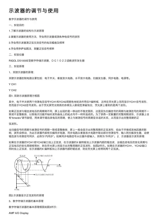 示波器的调节与使用