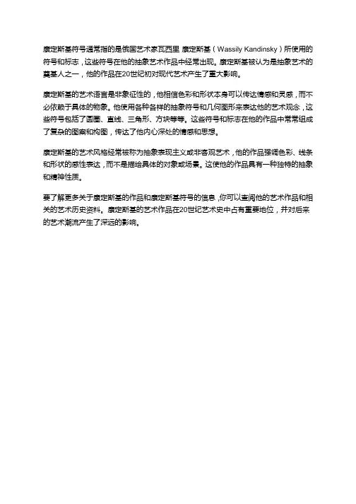 康定斯基符号