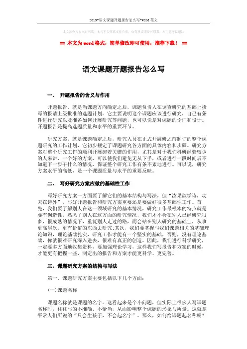 2019-语文课题开题报告怎么写-word范文 (4页)