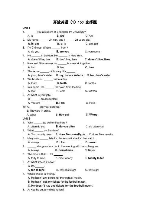 开放英语(1)选择题(Units1-11)