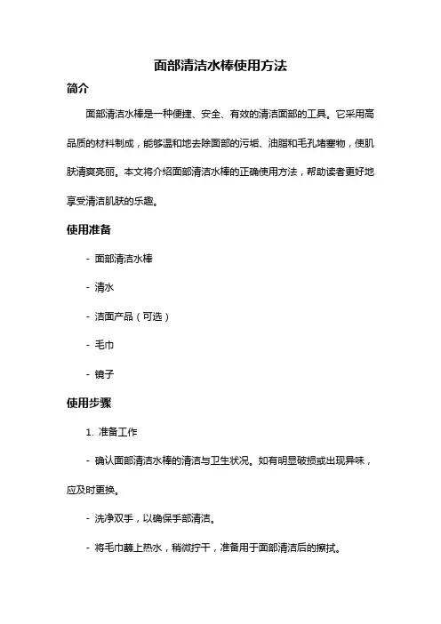 面部清洁水棒使用方法