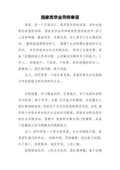 国家奖学金导师寄语