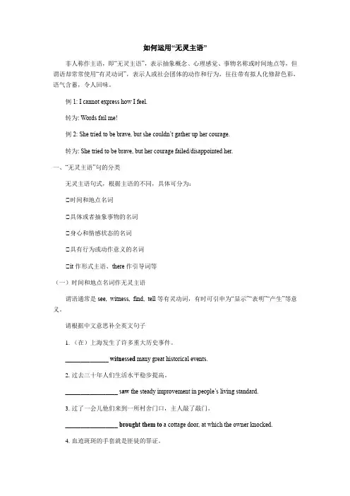 读后续写：无灵主语学案+2023届高考英语作文备考