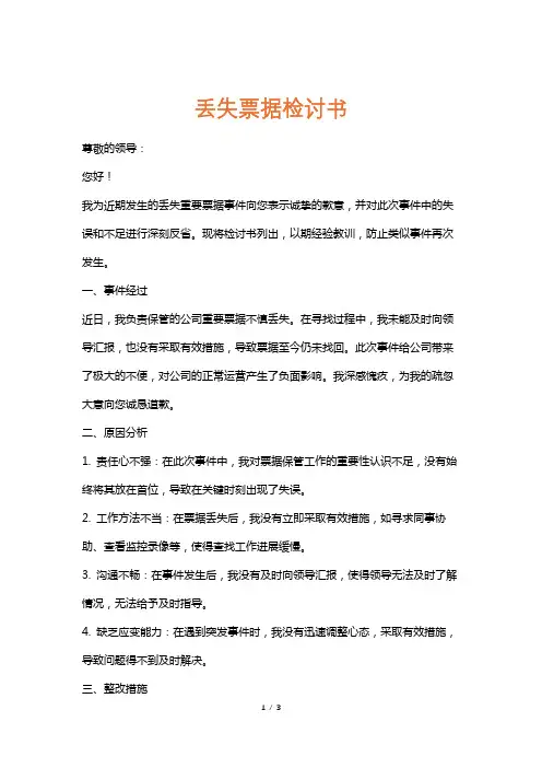 丢失票据检讨书
