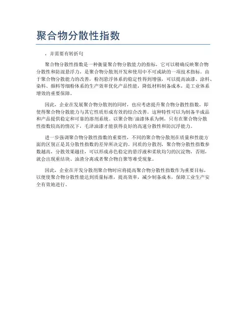 聚合物分散性指数