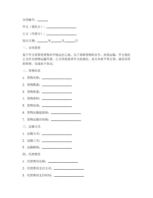货物运输代理合同中英文
